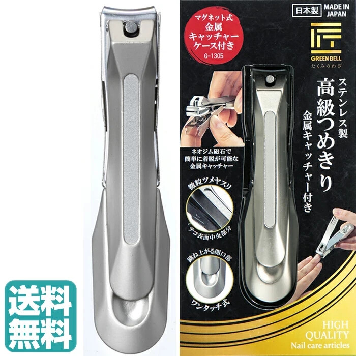 Green Bell G-1305 Nail Clippers Stainless Steel HighQuality Takuminowaza from JP