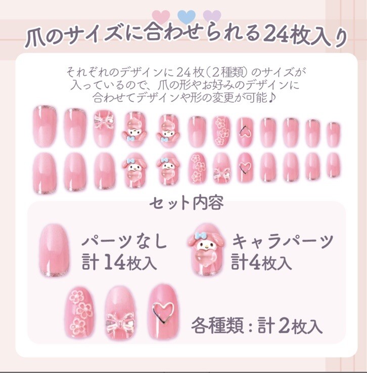Sanrio Press on nail cinnamoroll mymelody 2set false nail tips JAPAN