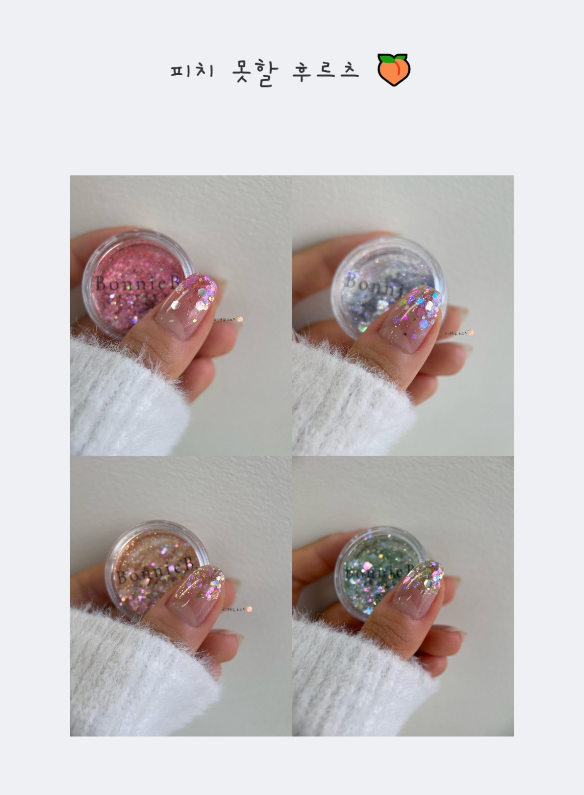 Bonnie B Peach Fruits Hologram Glitter Nail Art Aurora Effect 4 Colors K-Beauty