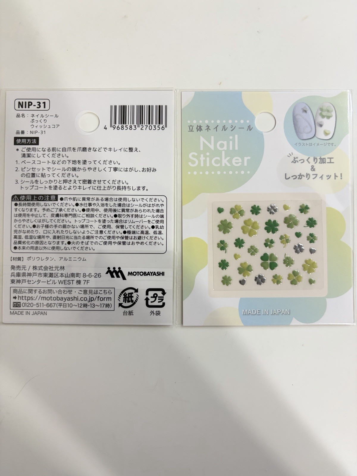 2 Sheets 3D Clover Nail Art Stickers Green Lucky Four Leaf Made in Japan