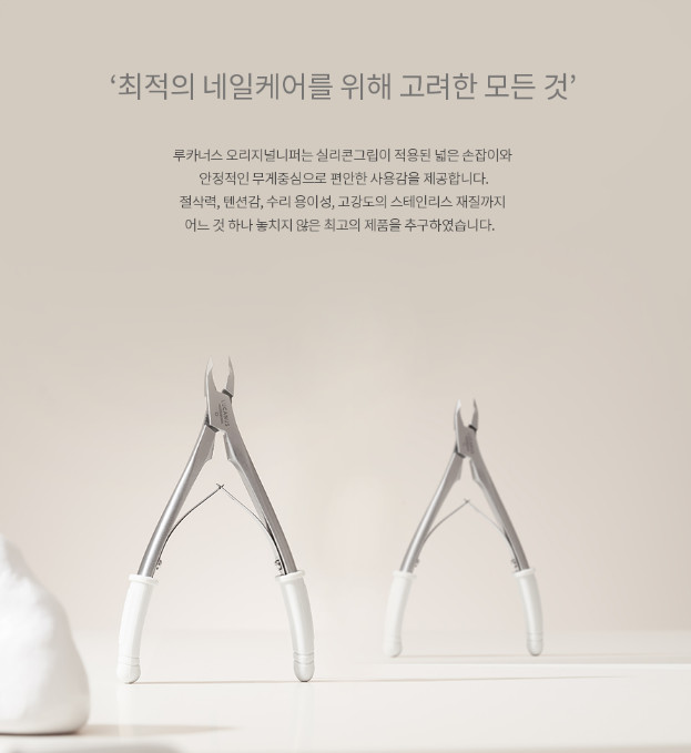 LUCANUS Original Cuticle Nipper Professional Precision Nail Care Tool K-Beauty