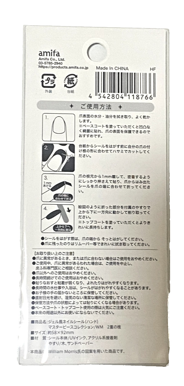 Amifa “Gel-like Nail Sheets” design “Masterpiece Collection” japan