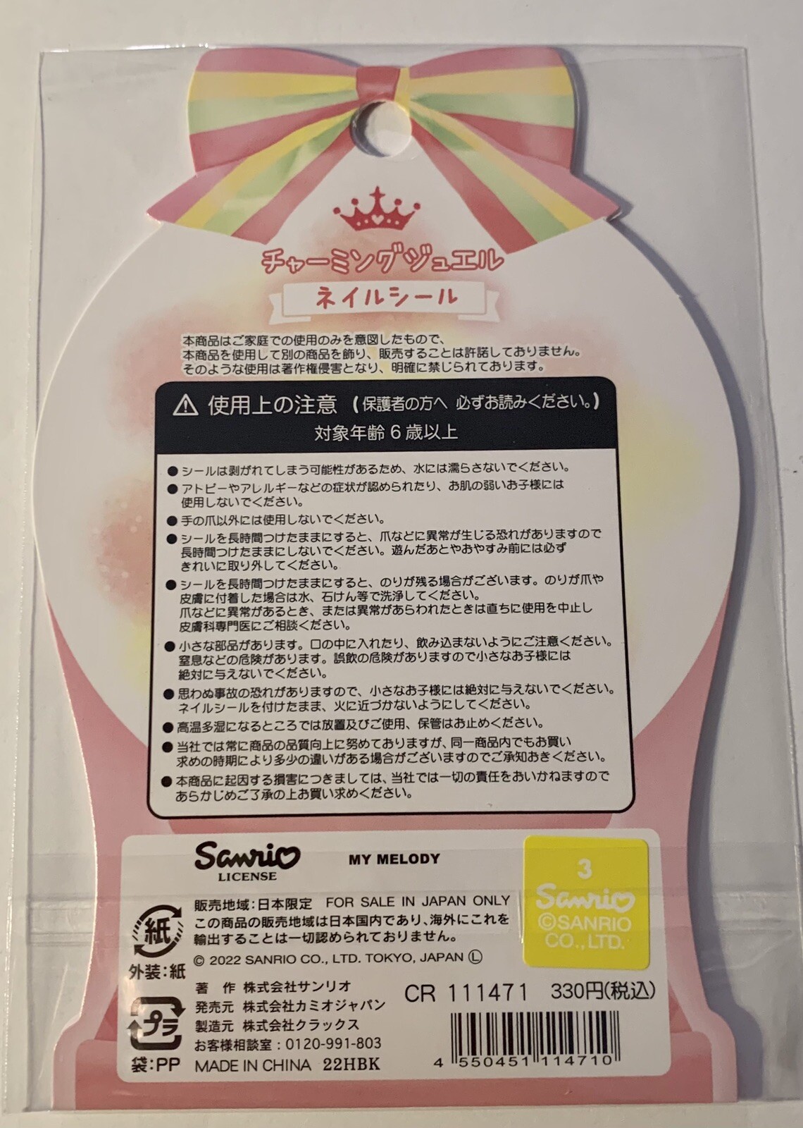 Sanrio Nail Stickers My Melody Decals Art For Gels Acrylic, Limited Edition