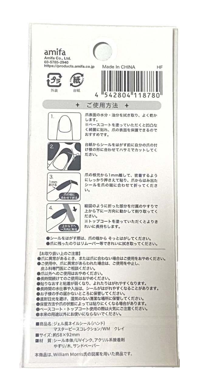 Amifa “Gel-like Nail Sheets” design “Masterpiece Collection” japan