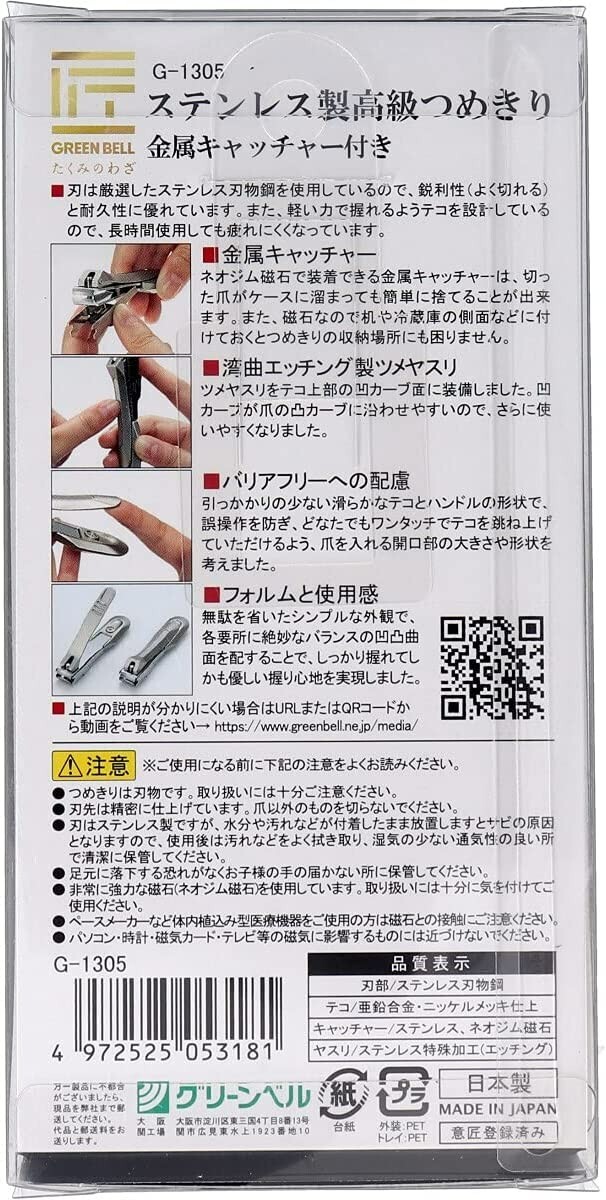 Green Bell G-1305 Nail Clippers Stainless Steel High Quality Japan Takuminowaza