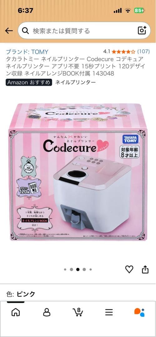Takara Tomy Nail Printer Codecure cosmetic machine pink color 120 designe SE1685