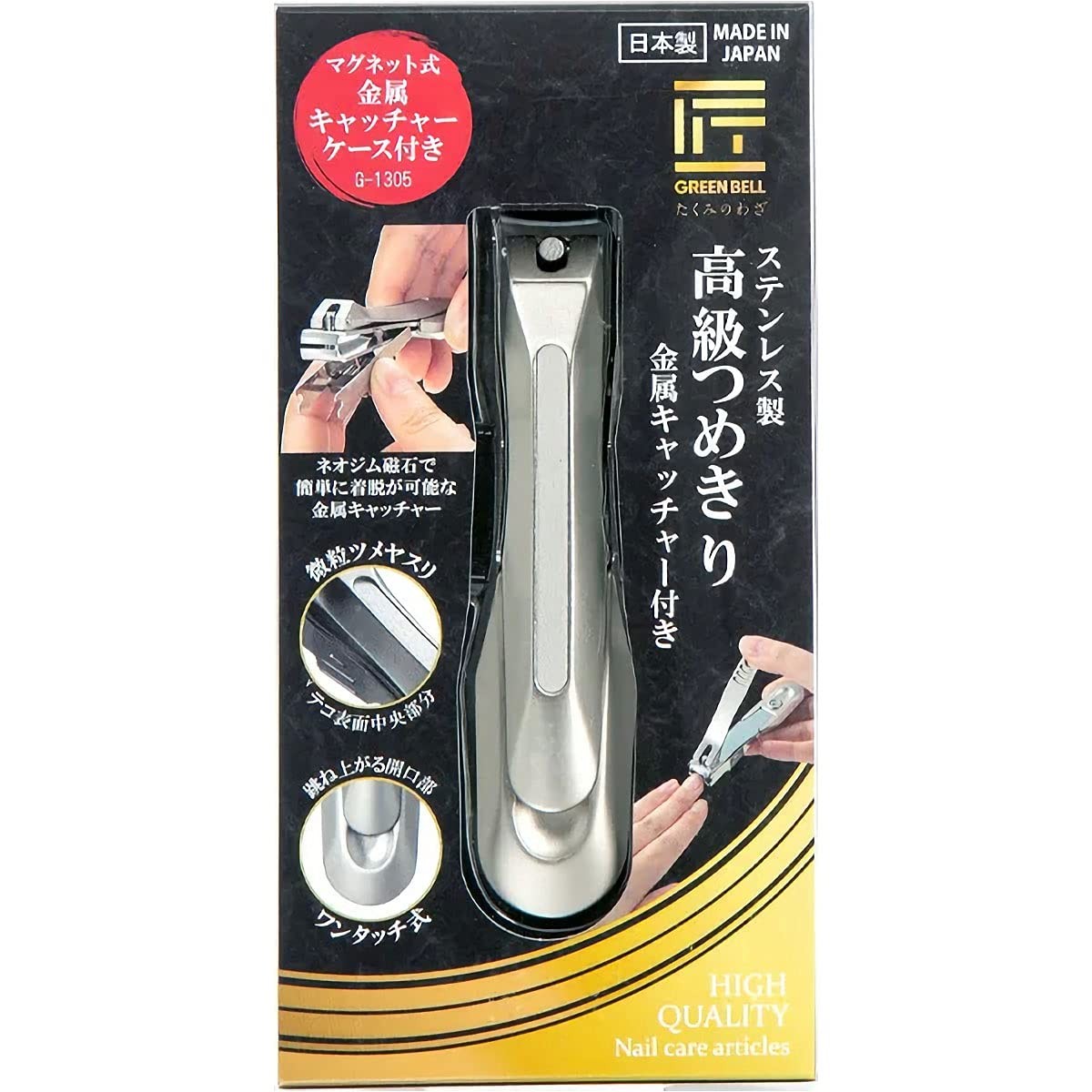 Green Bell G-1305 Nail Clippers Stainless Steel Takuminowaza High Quality