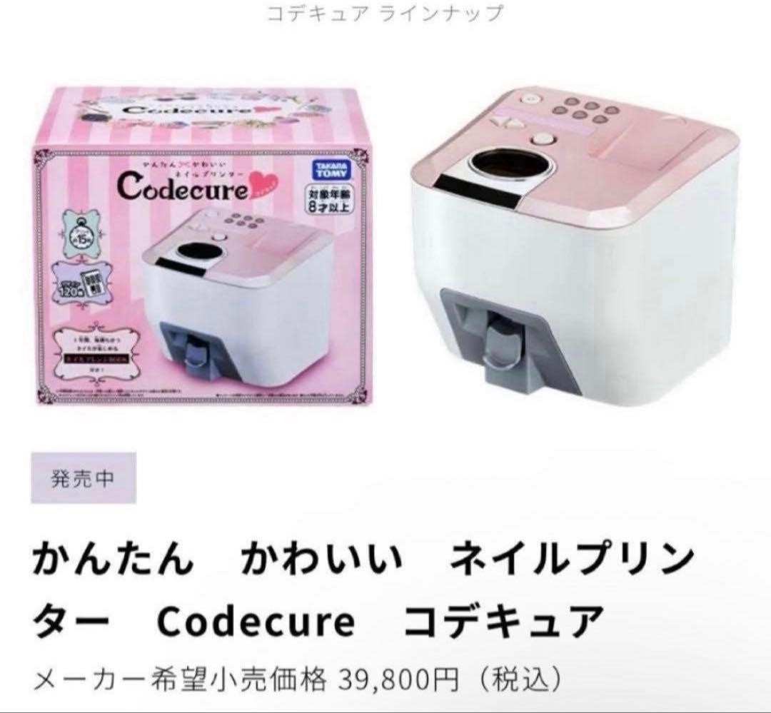TAKARA TOMY Codecure Nail Printer 15s Print 120 Designs Book Included NEW