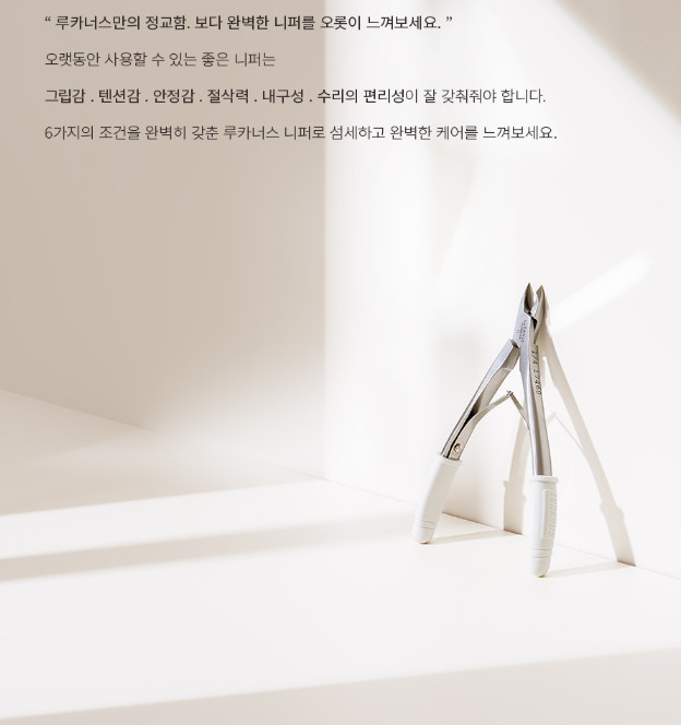 LUCANUS Original Cuticle Nipper Professional Precision Nail Care Tool K-Beauty