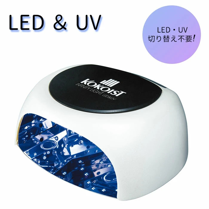 KOKOIST Infinity LED & UVlight Japan KOKOIST Infinity LED & UVlight