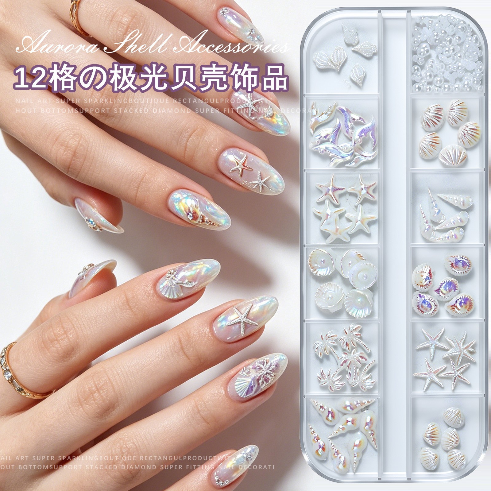 12 Grids Starfish Seashell Nail Charms Summer Ocean Manicure Nails Decor