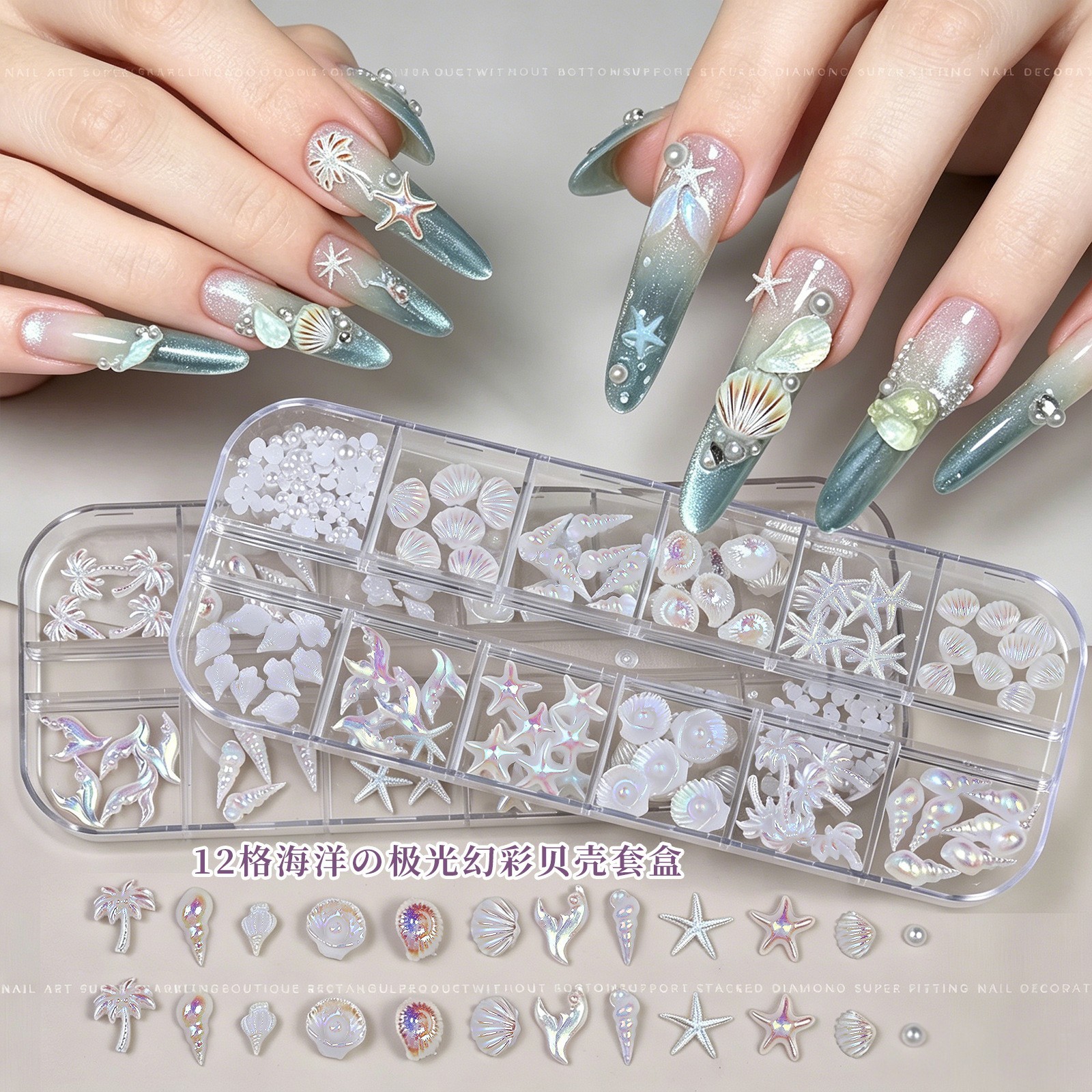 12 Grids Starfish Seashell Nail Charms Summer Ocean Manicure Nails Decor