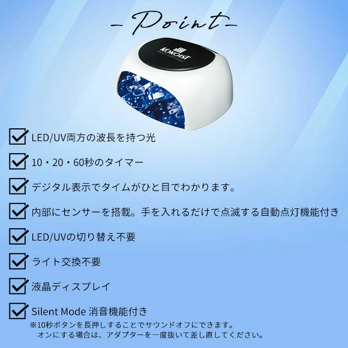 KOKOIST Infinity LED & UVlight Japan KOKOIST Infinity LED & UVlight