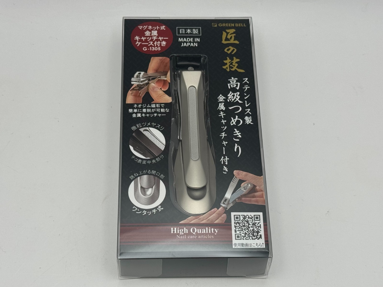 Green Bell G-1305 Nail Clippers Stainless Steel High Quality Takuminowaza Japan