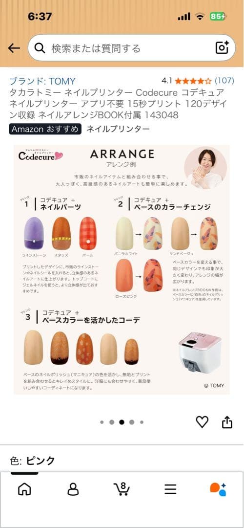 Takara Tomy Nail Printer Codecure cosmetic machine pink color 120 designe SE1685