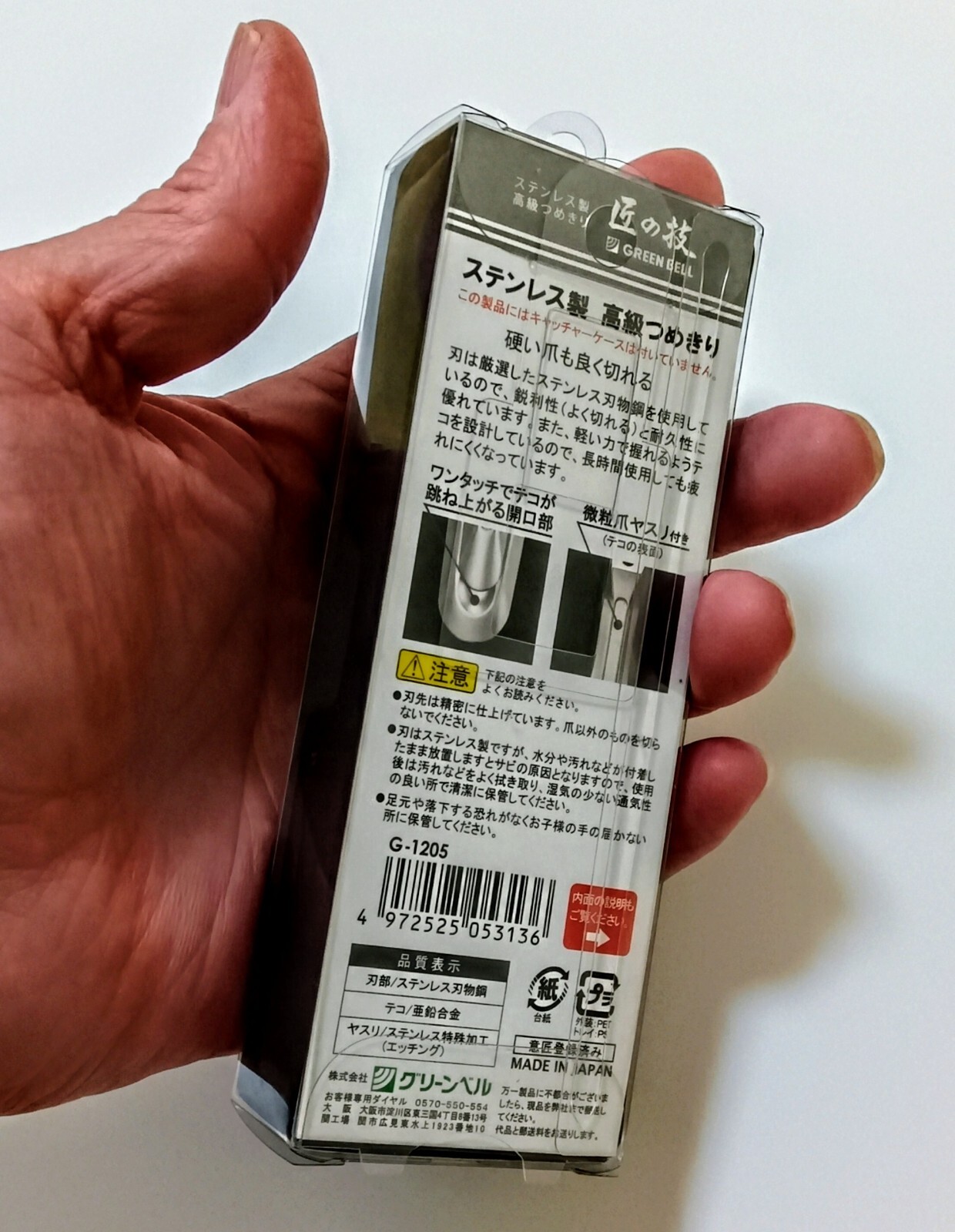 Green Bell Craftsmanship G-1205 Stainless Steel Luxury Nail Clippers. From japan