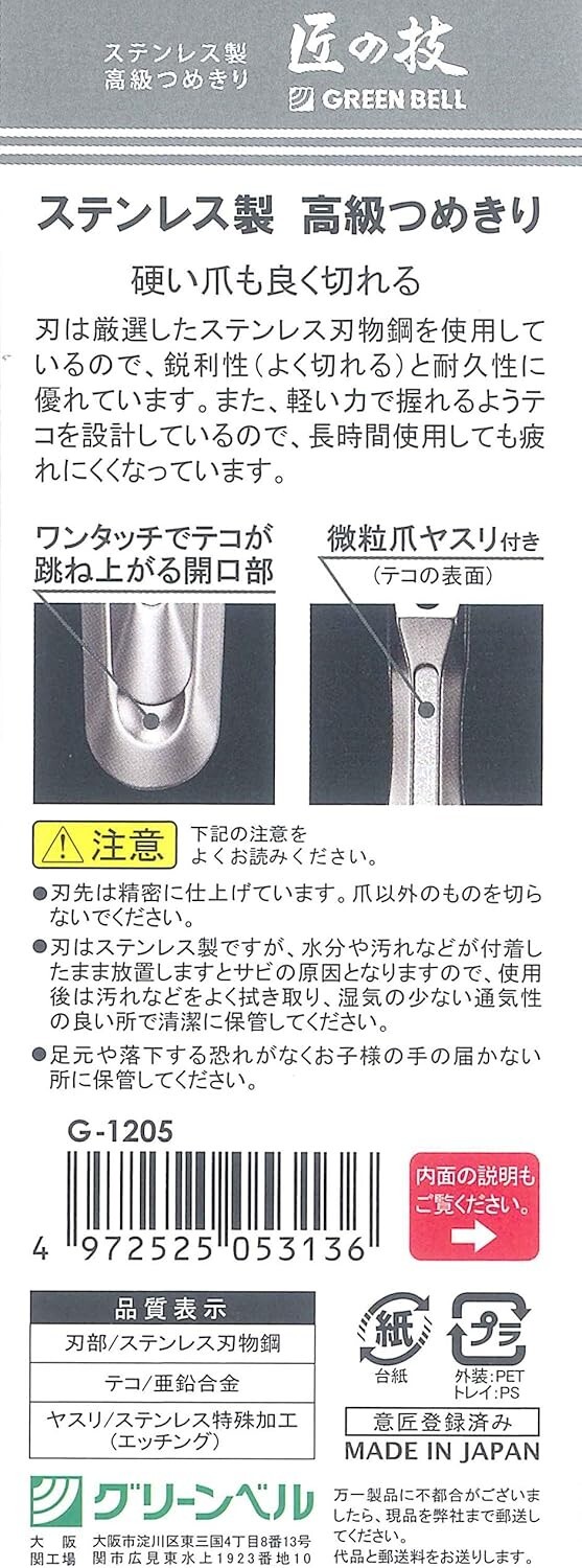 Green Bell Craftsmanship G-1205 Stainless Steel Luxury Nail Clippers. From japan
