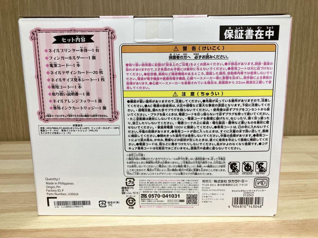 Codecure Nail Art Printer 143048 Simple Easy 120 Designs Takara Tomy Japan