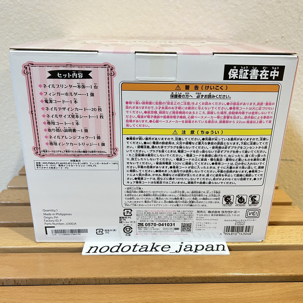 Takara Tomy Nail Art Printer Codecure 143048 Simple Easy 120 Designs w/Book -KM2