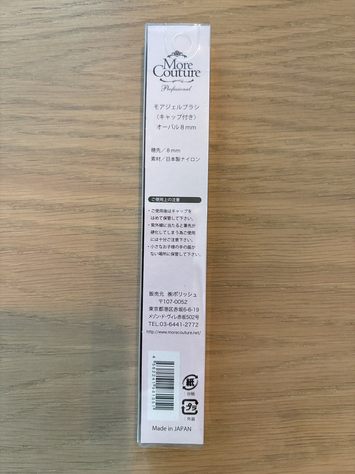 Japanese nail brush Made In Japan – More Couture Oval 8mm New – Include Cap